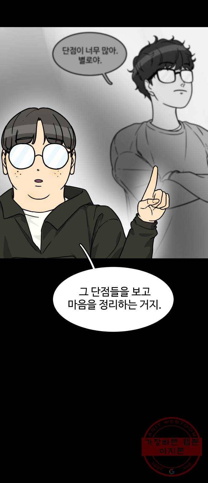 찌질하지만 로맨스는 하고 싶어 2화 - 누나도 내가 좋대 24