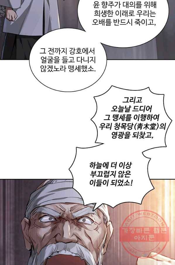 녹정기 28화 3