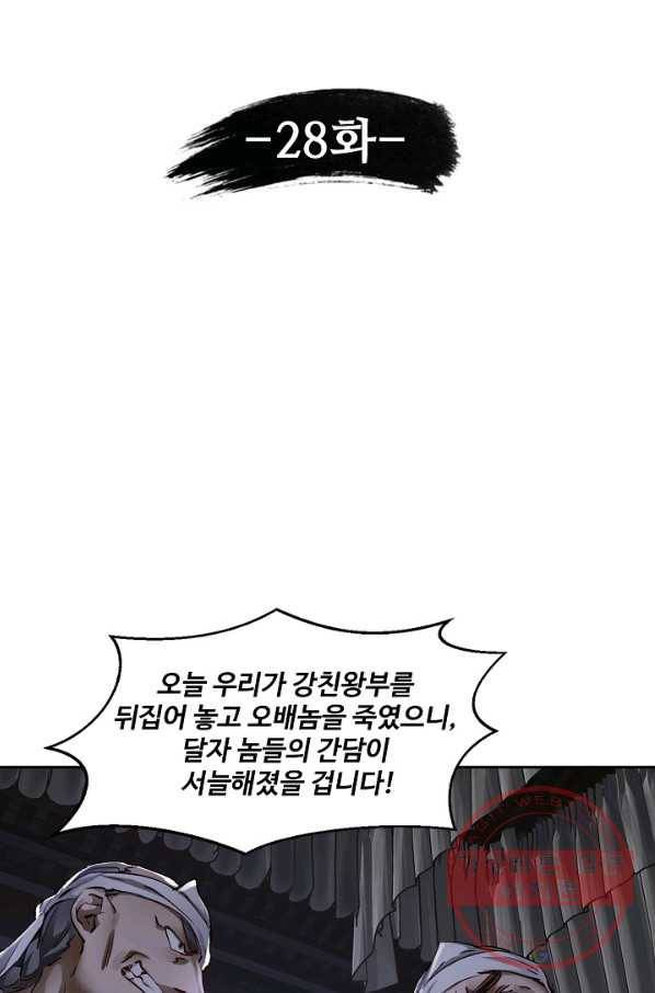 녹정기 28화 7