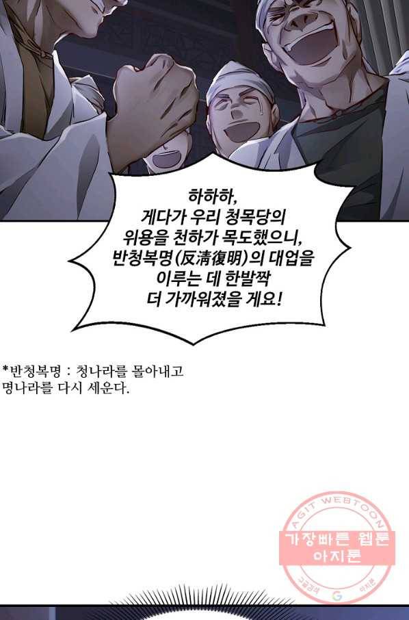 녹정기 28화 8