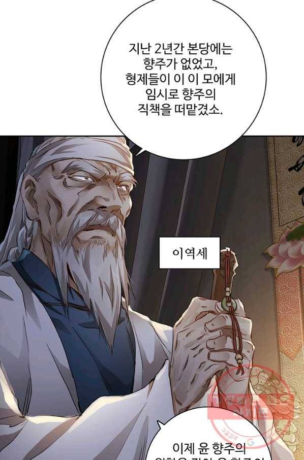 녹정기 28화 10