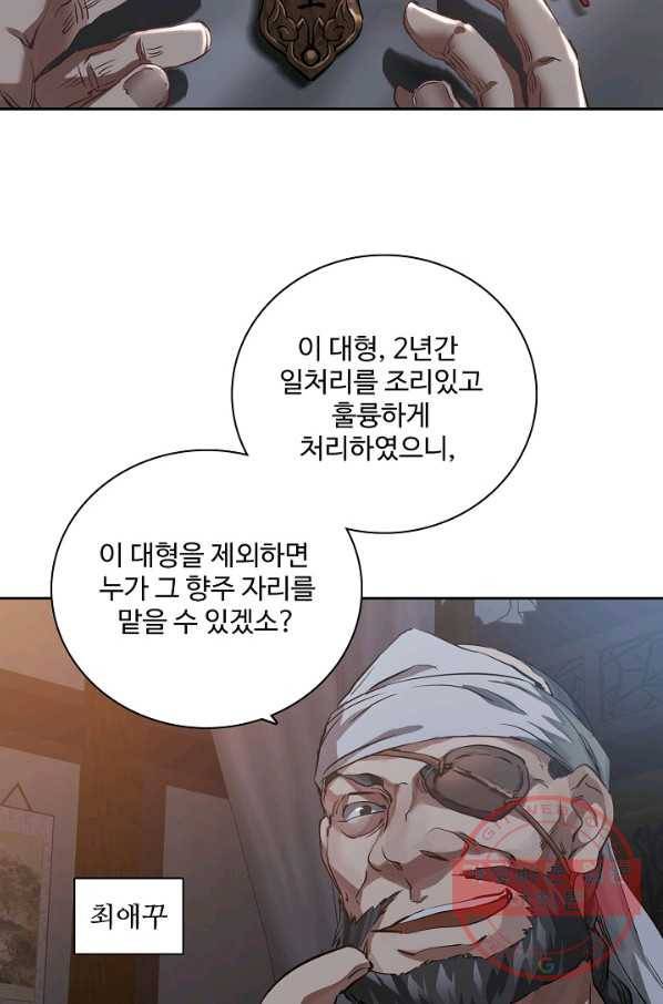 녹정기 28화 12