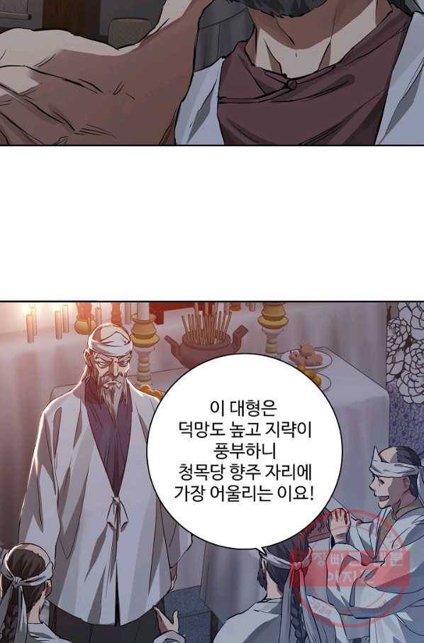 녹정기 28화 13