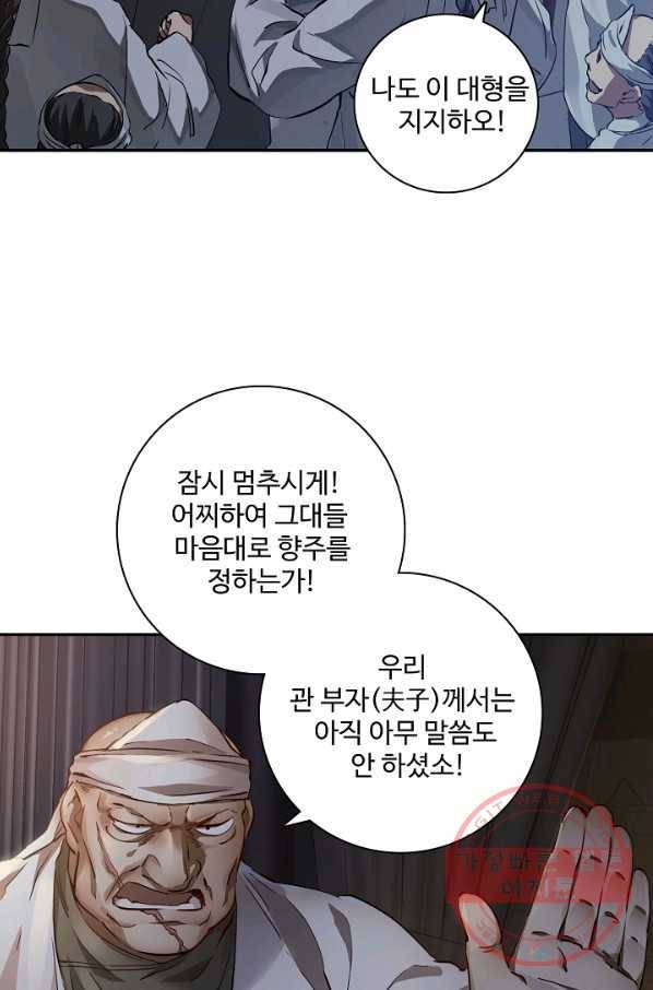 녹정기 28화 14