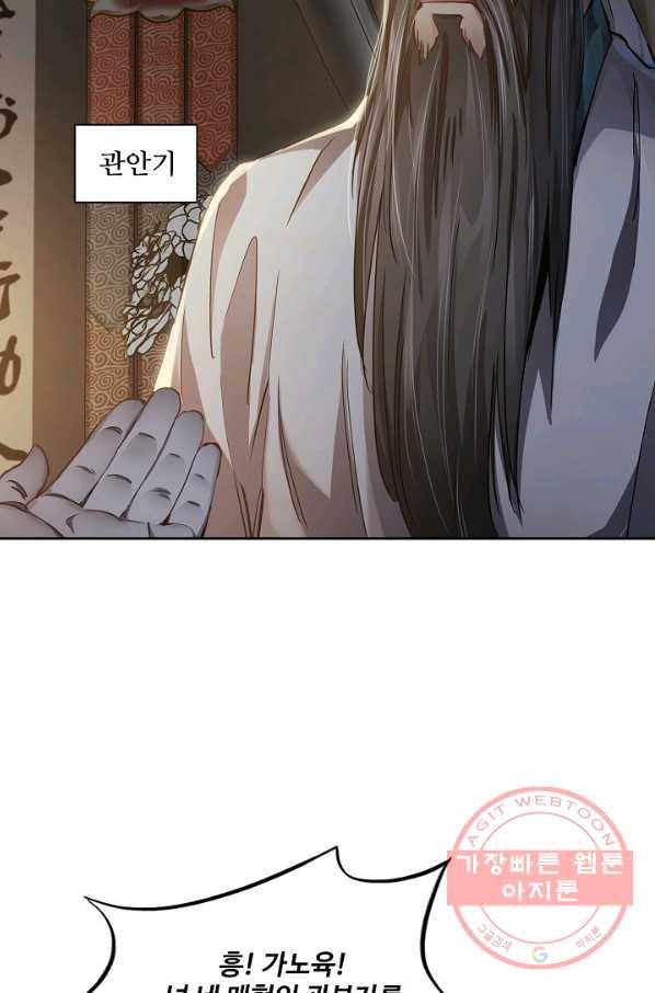 녹정기 28화 16