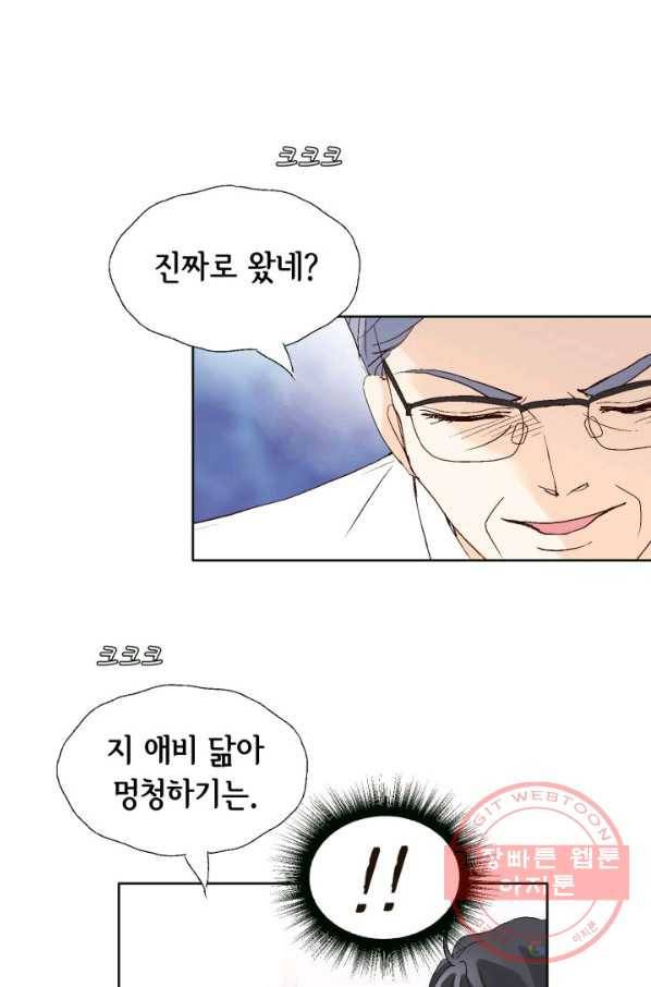 이 봄을 갖고 싶다 94화 아-, 아버지! 3