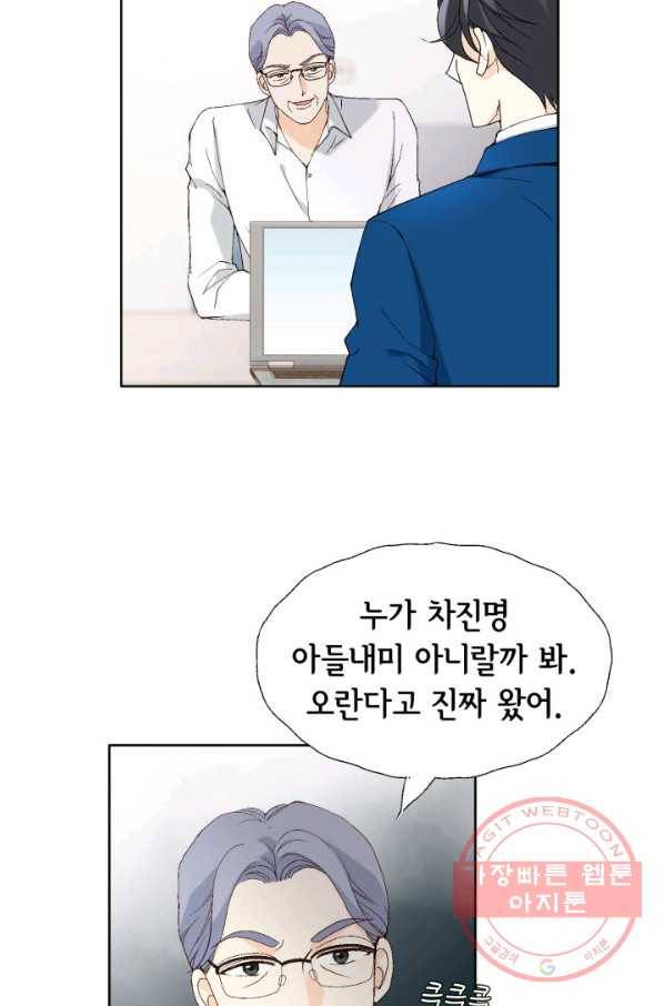 이 봄을 갖고 싶다 94화 아-, 아버지! 4