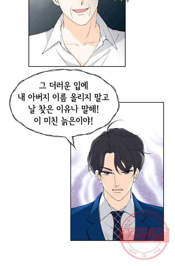 이 봄을 갖고 싶다 94화 아-, 아버지! 5