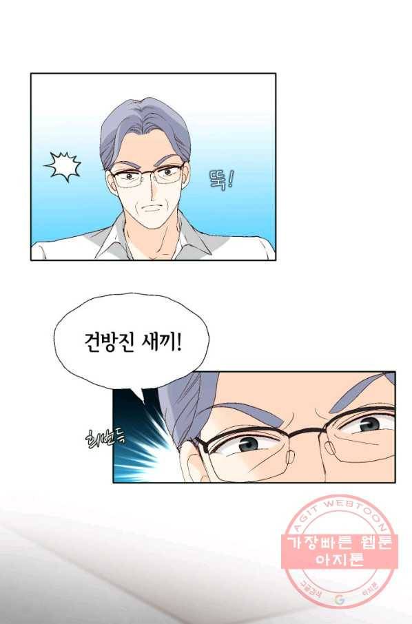 이 봄을 갖고 싶다 94화 아-, 아버지! 6