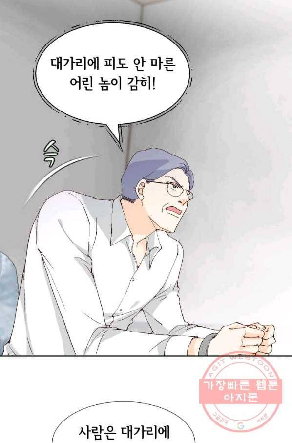이 봄을 갖고 싶다 94화 아-, 아버지! 7