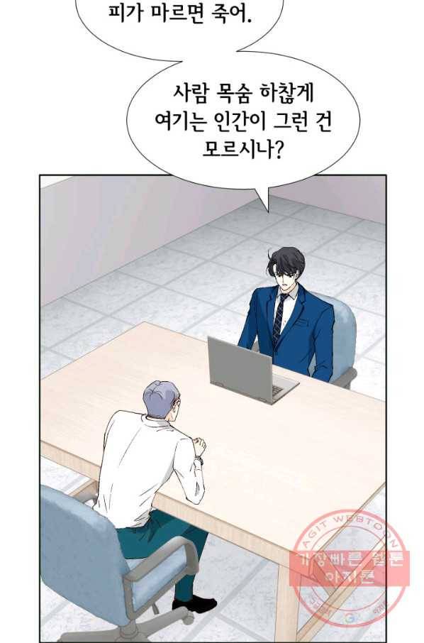 이 봄을 갖고 싶다 94화 아-, 아버지! 8