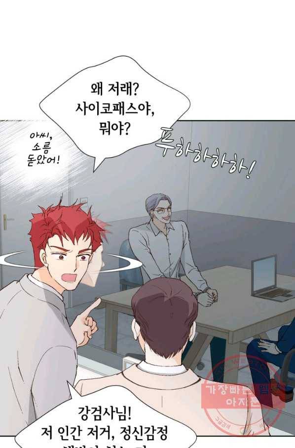 이 봄을 갖고 싶다 94화 아-, 아버지! 12
