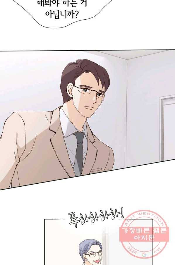 이 봄을 갖고 싶다 94화 아-, 아버지! 13