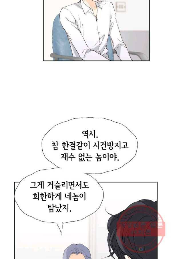 이 봄을 갖고 싶다 94화 아-, 아버지! 14