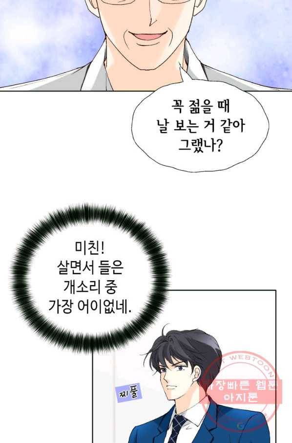 이 봄을 갖고 싶다 94화 아-, 아버지! 16