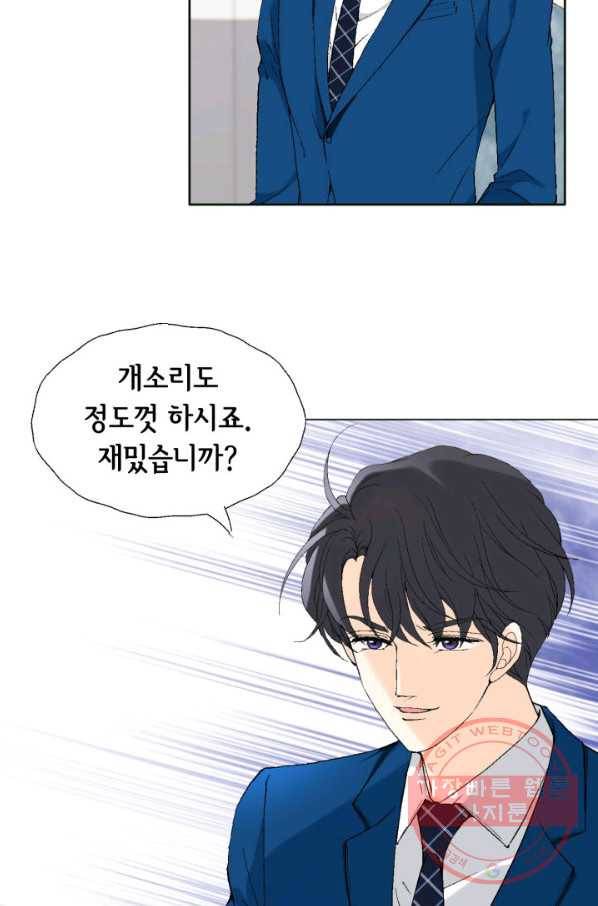 이 봄을 갖고 싶다 94화 아-, 아버지! 17