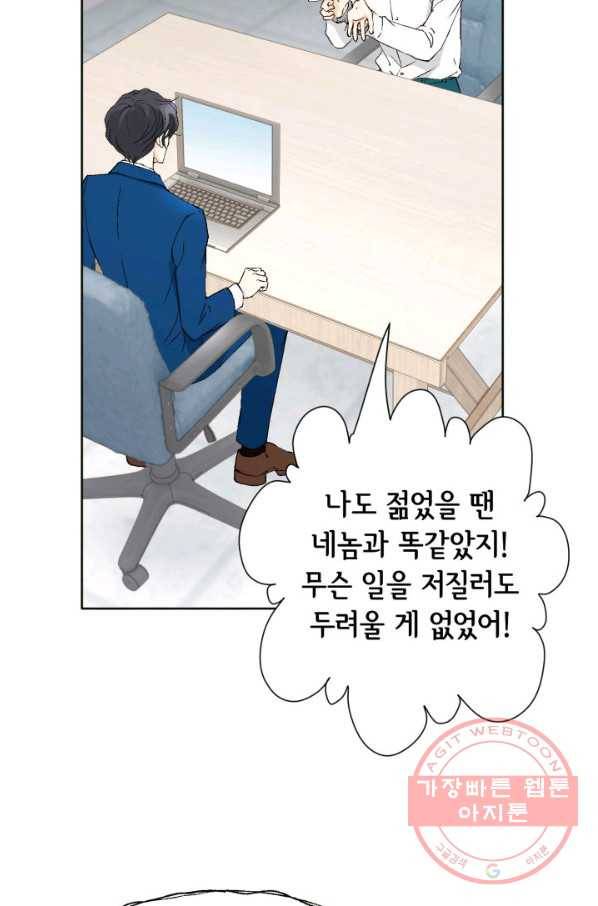 이 봄을 갖고 싶다 94화 아-, 아버지! 19