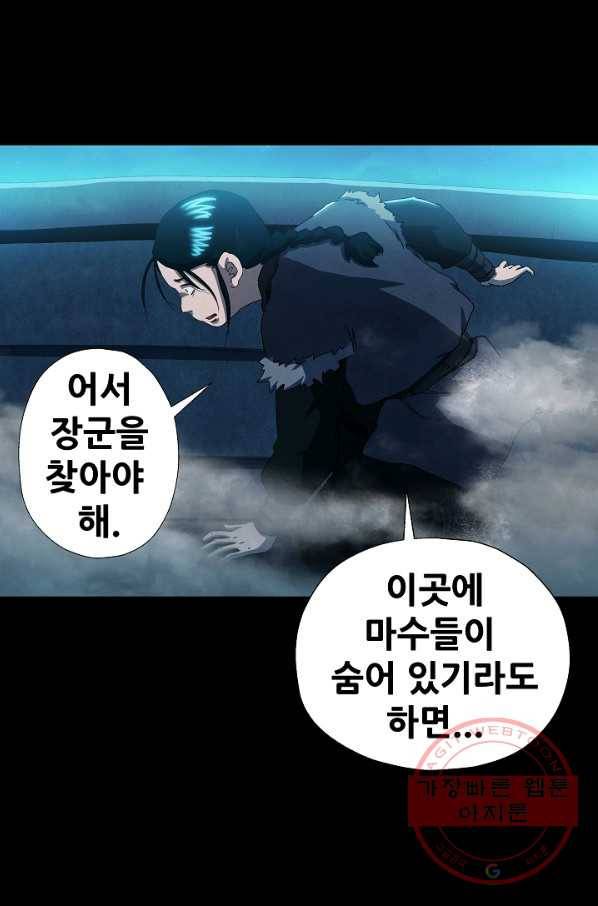 왜란종결자 89화 2