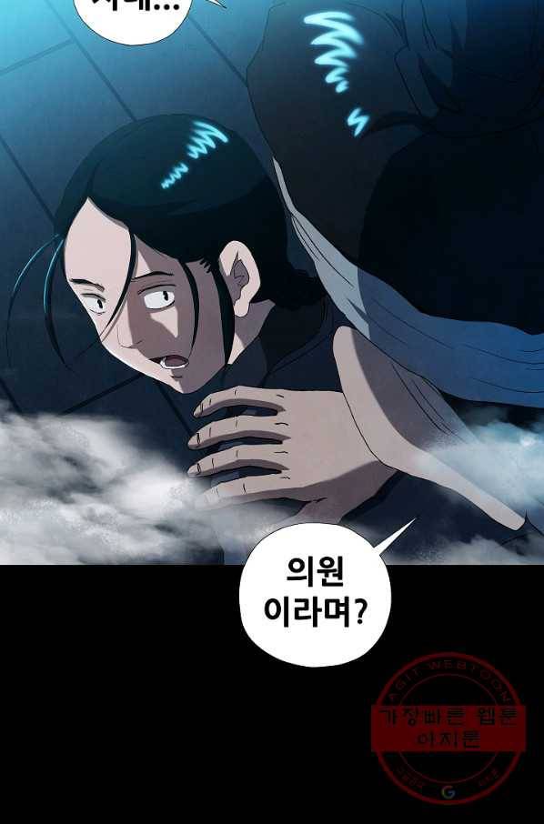 왜란종결자 89화 4