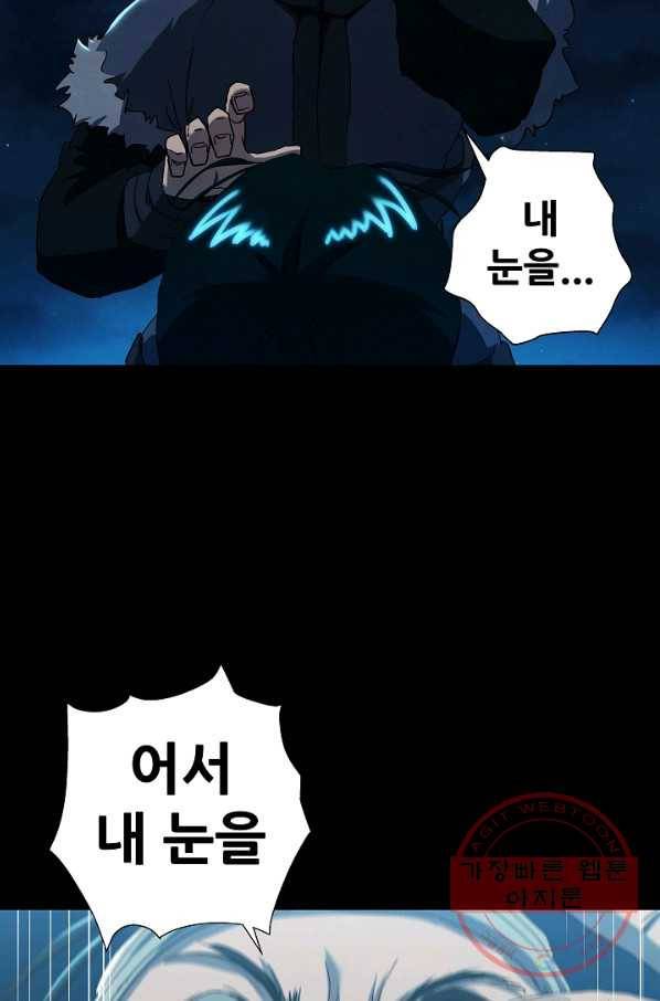 왜란종결자 89화 7
