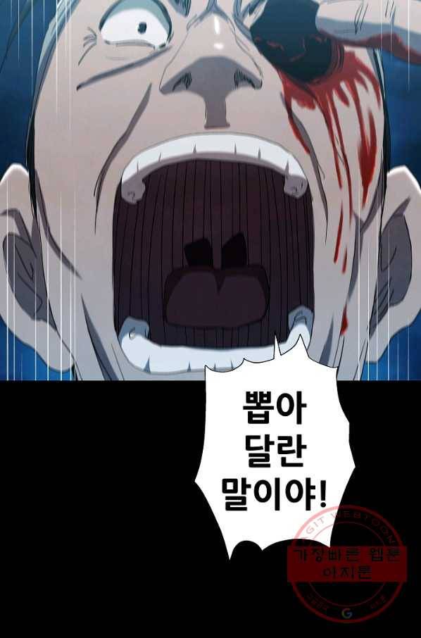 왜란종결자 89화 8