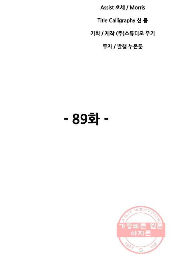 왜란종결자 89화 16