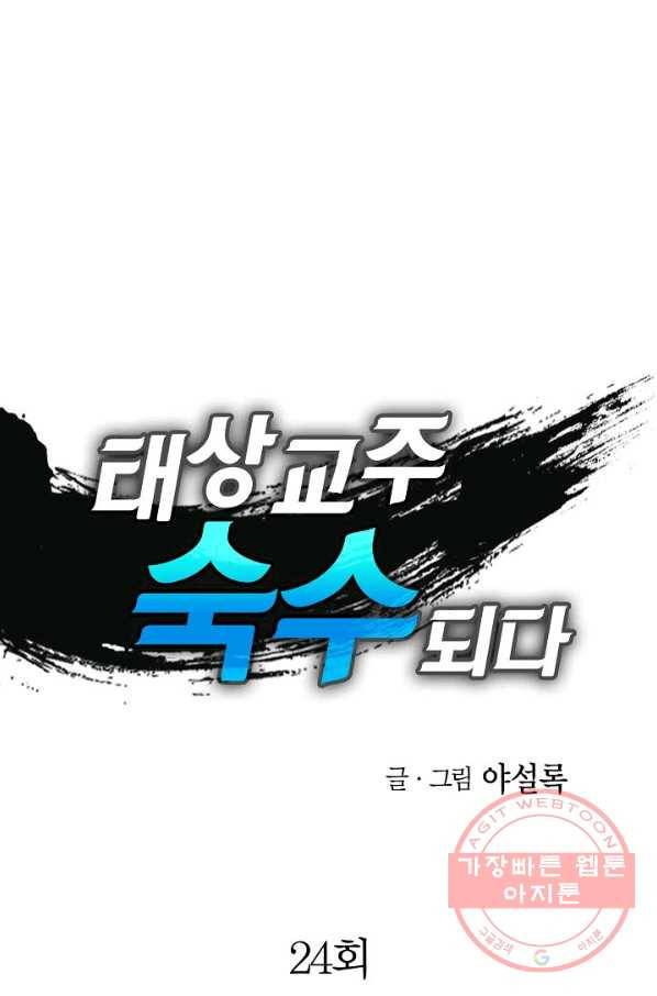 태상교주 숙수되다 24화 1