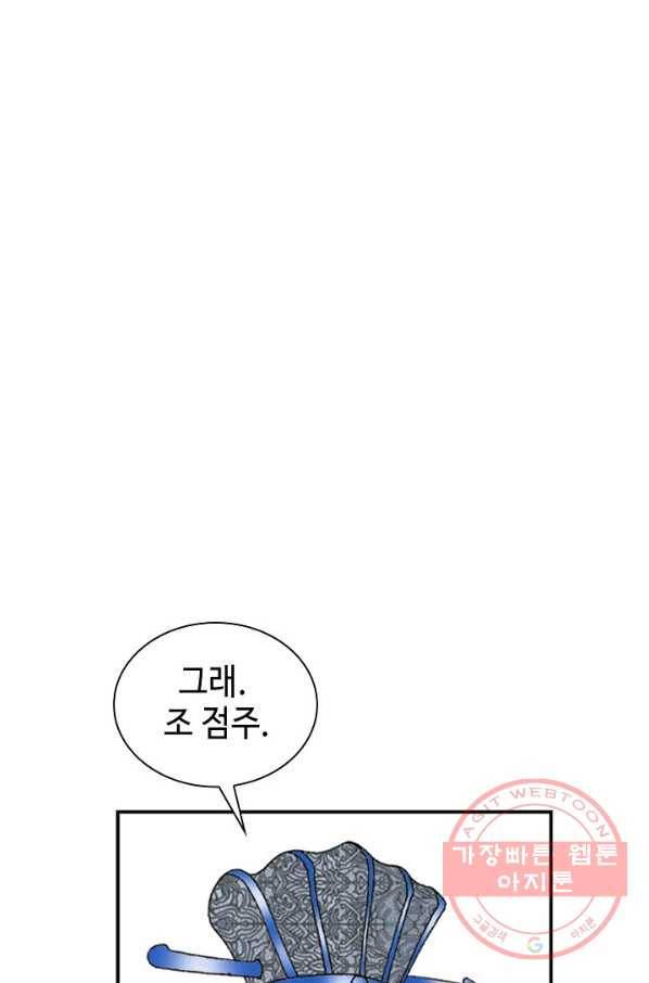 태상교주 숙수되다 24화 2