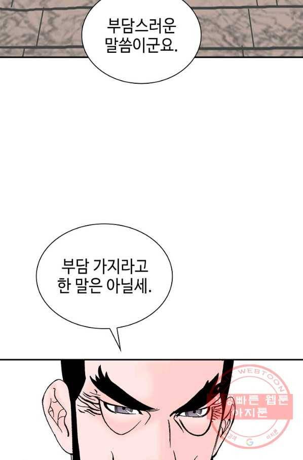 태상교주 숙수되다 24화 6