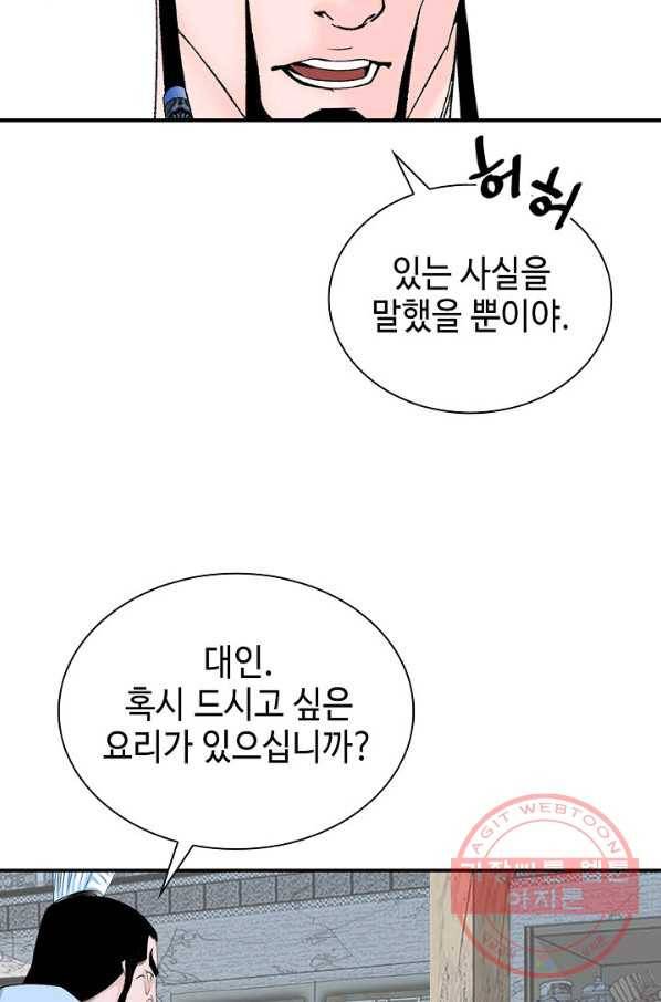 태상교주 숙수되다 24화 7