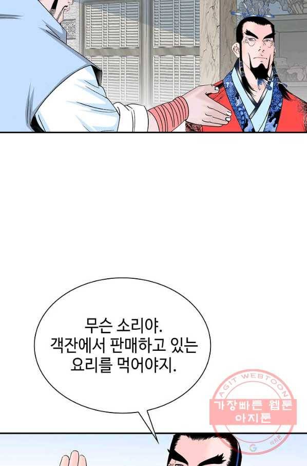 태상교주 숙수되다 24화 8