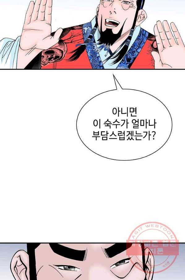 태상교주 숙수되다 24화 9
