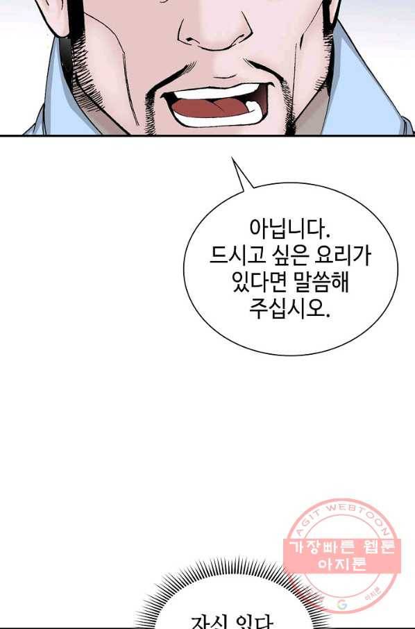 태상교주 숙수되다 24화 10