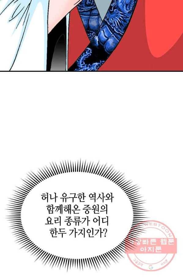 태상교주 숙수되다 24화 12