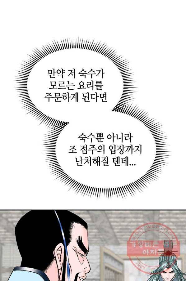 태상교주 숙수되다 24화 14
