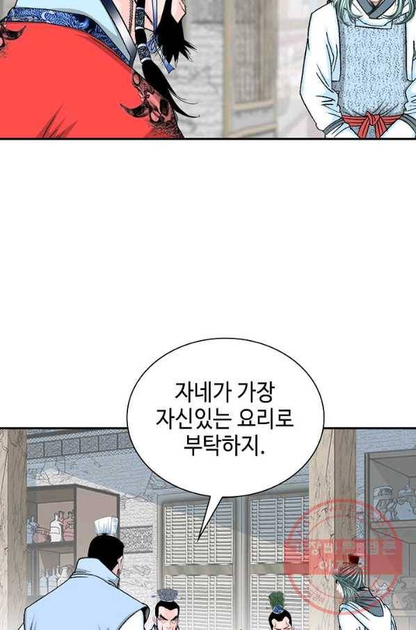 태상교주 숙수되다 24화 15