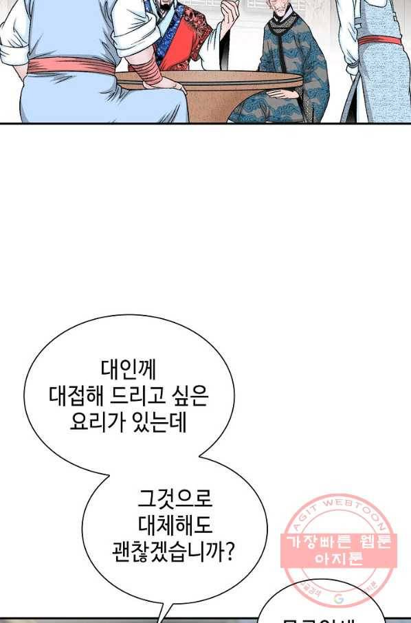 태상교주 숙수되다 24화 16