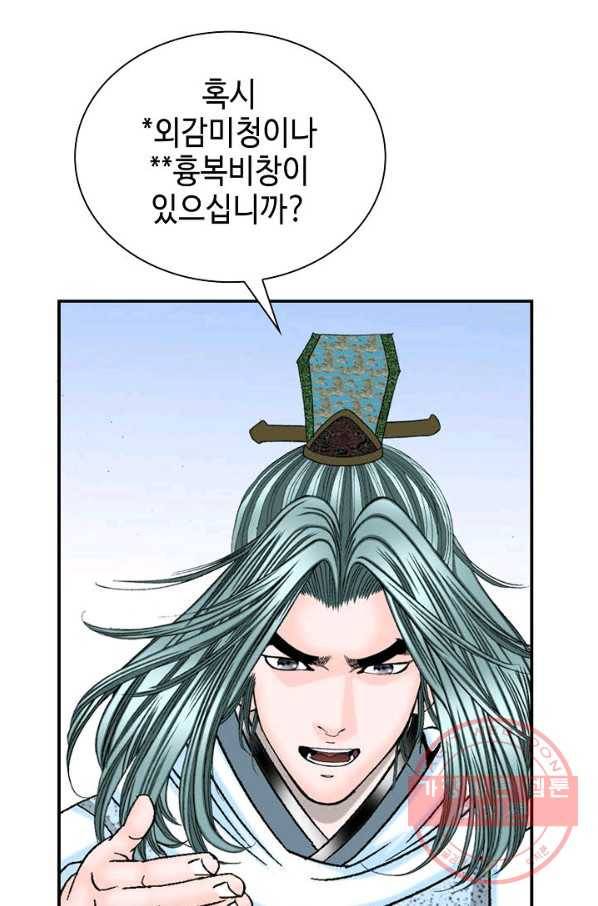태상교주 숙수되다 24화 18