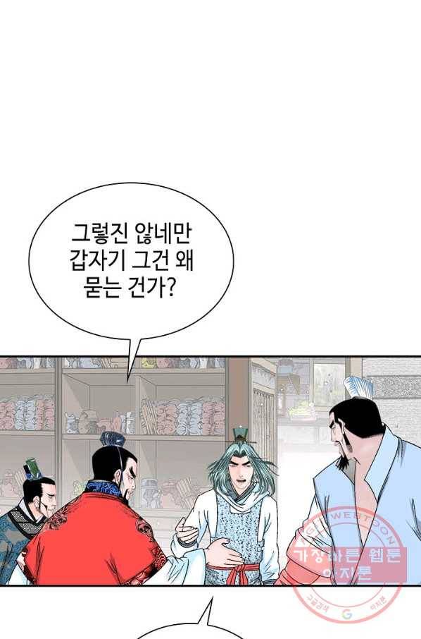 태상교주 숙수되다 24화 20