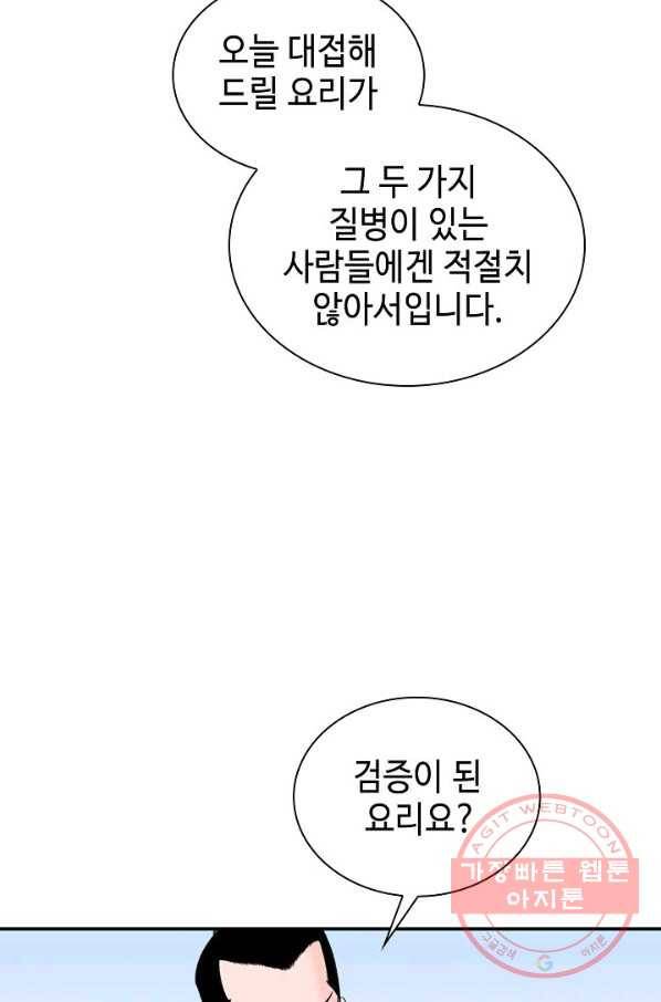 태상교주 숙수되다 24화 21