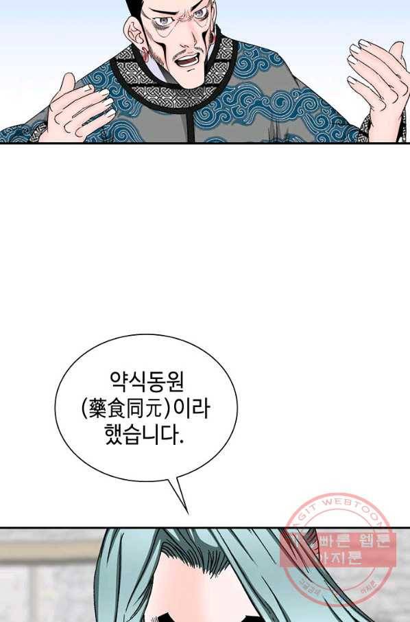 태상교주 숙수되다 24화 22