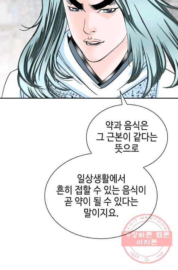 태상교주 숙수되다 24화 23