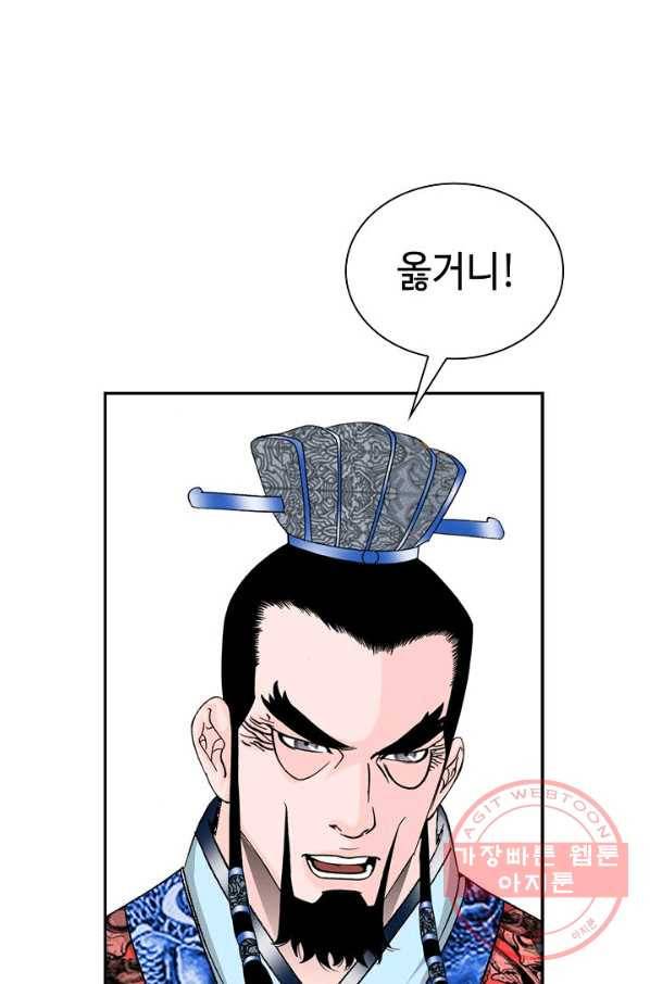 태상교주 숙수되다 24화 24