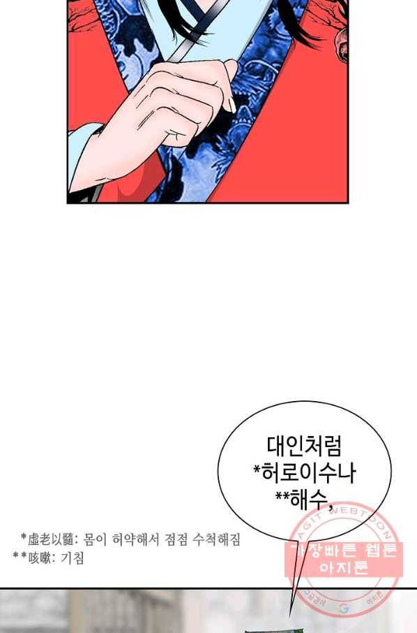 태상교주 숙수되다 24화 25
