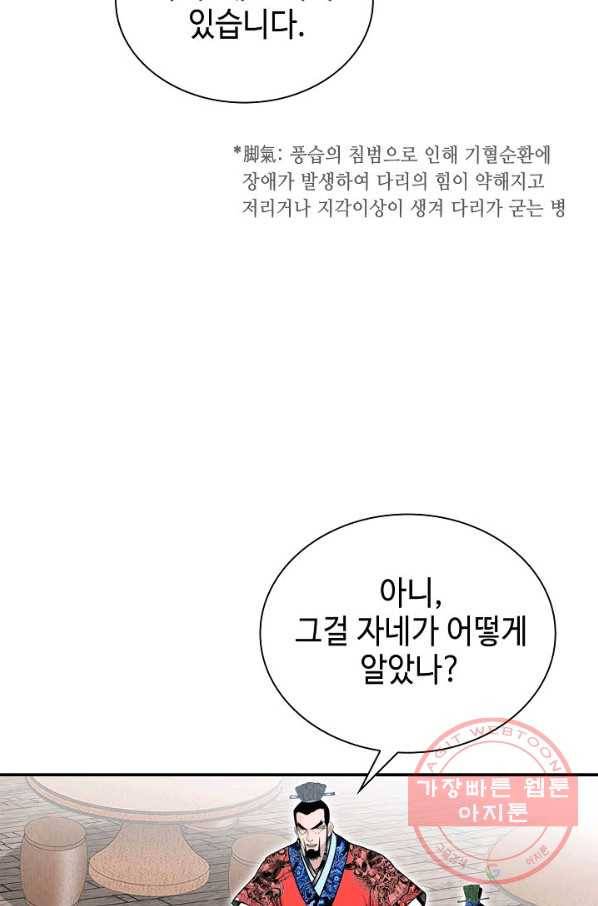 태상교주 숙수되다 24화 27