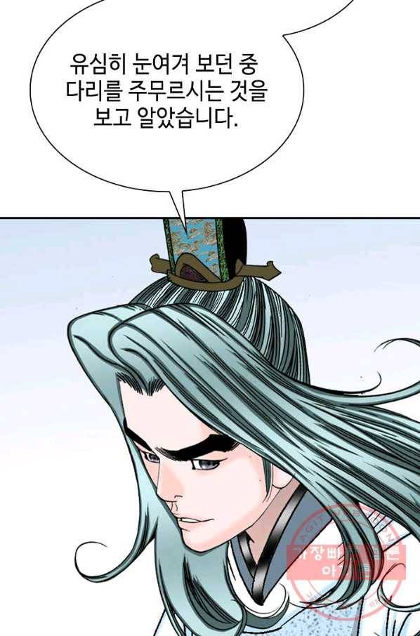 태상교주 숙수되다 24화 29