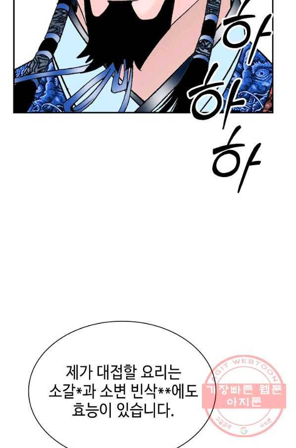태상교주 숙수되다 24화 31