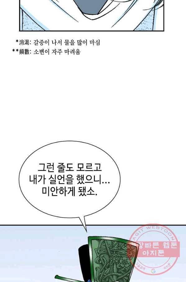 태상교주 숙수되다 24화 33
