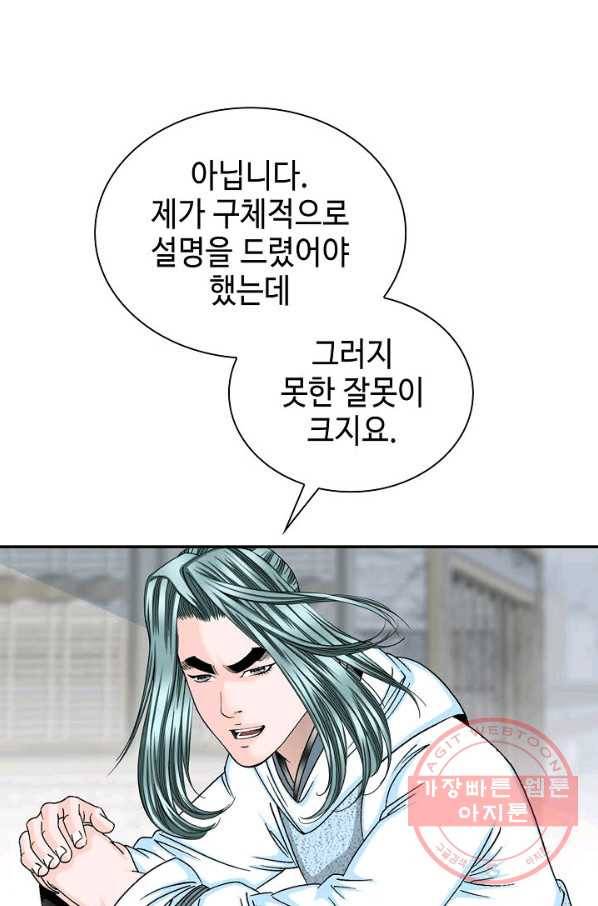태상교주 숙수되다 24화 35