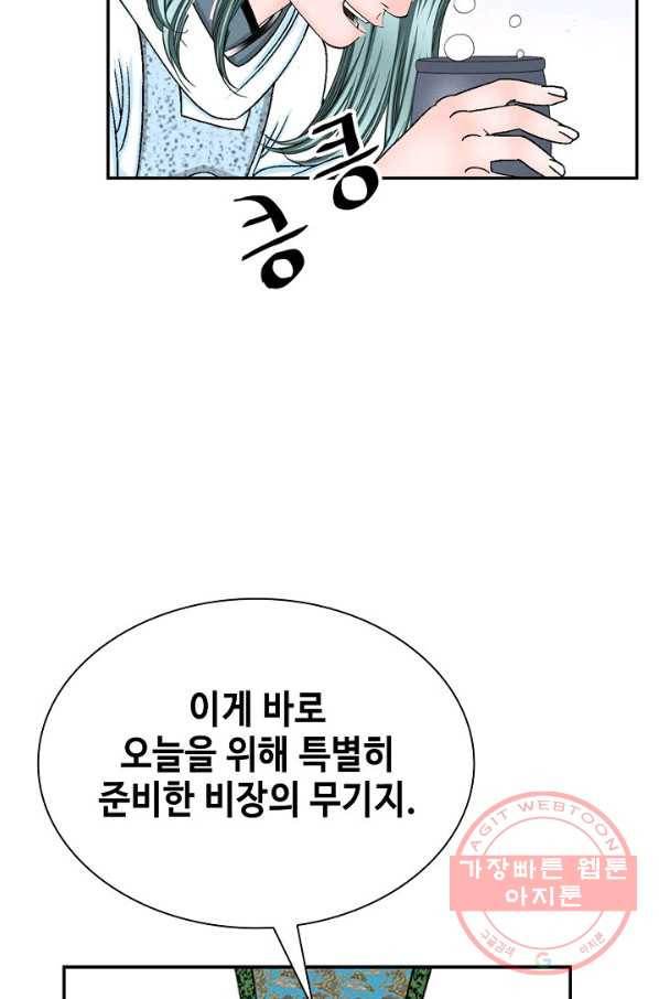 태상교주 숙수되다 24화 41